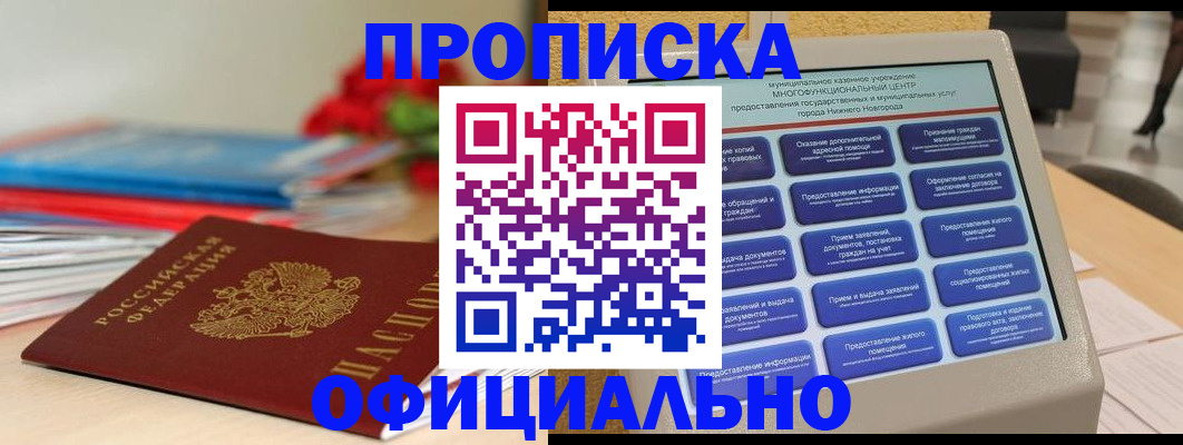 прописка ребенка в ХМАО