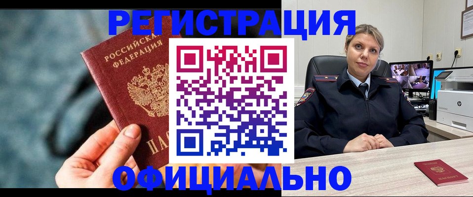 временная регистрация купить в ХМАО